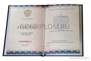купить аттестат в санкт-петербурге